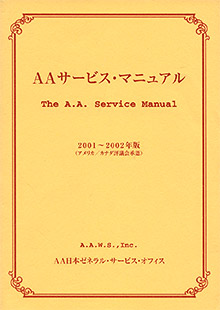 AAサービス・マニュアル