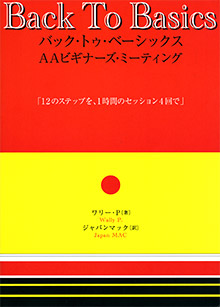 バック・トゥ・ベーシックス