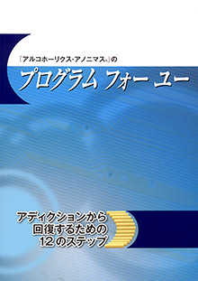 プログラム フォー ユー